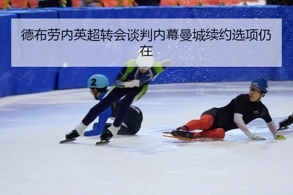 de-bu-lao-nei-ying-chao-zhuan-hui-tan-pan-nei-mu-man-cheng-xu-yue-xuan-xiang-reng-zai-2-798.jpg
